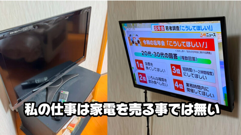 テレビの壁掛け工事しました。　お節介が好きな電器屋です