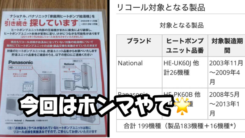 「パナソニックから封筒が届いたけど、これは本物？詐欺？」　エコキュート点検のお知らせ　