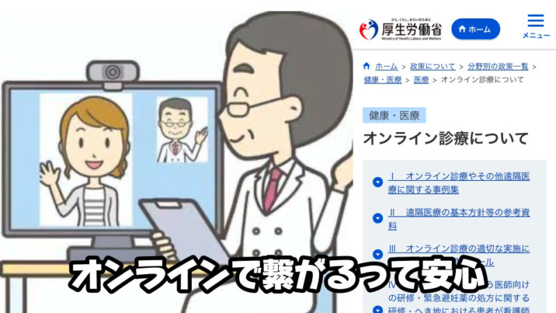 人生初って刺激的(笑)　今回は「初オンライン受診」💦　