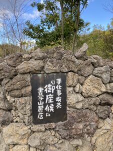 手仕事喫茶『御座候』書写山麓店に行ってきました😊