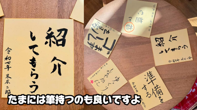 今年も書き初め「紹介してもらう」　みなさん　「大切な方へ、すえひろでんきを紹介してくださいね」