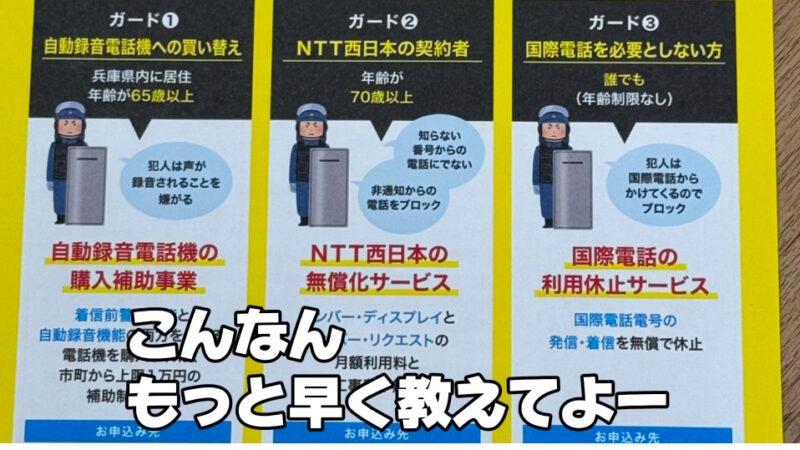 ご存じですか？　特殊詐欺の電話の7割以上が国際電話⁉ 知っておきたい被害防止の新対策