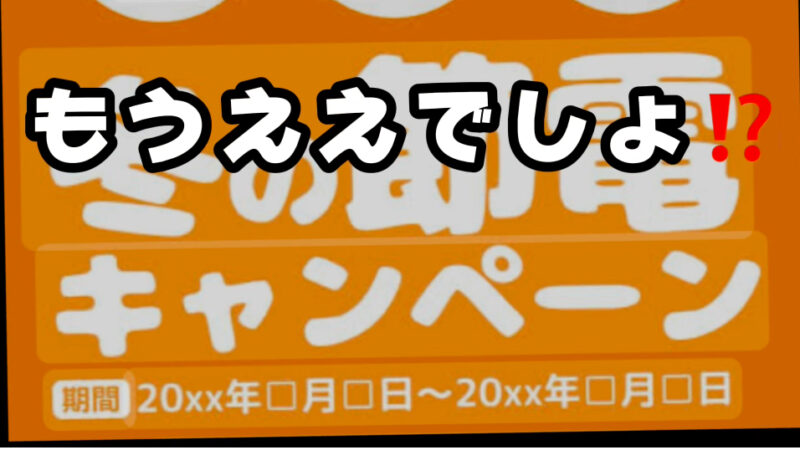 まだそれ言いますか？　「ターゲット絞る？お客さんを囲い込む？」　私は嫌いです